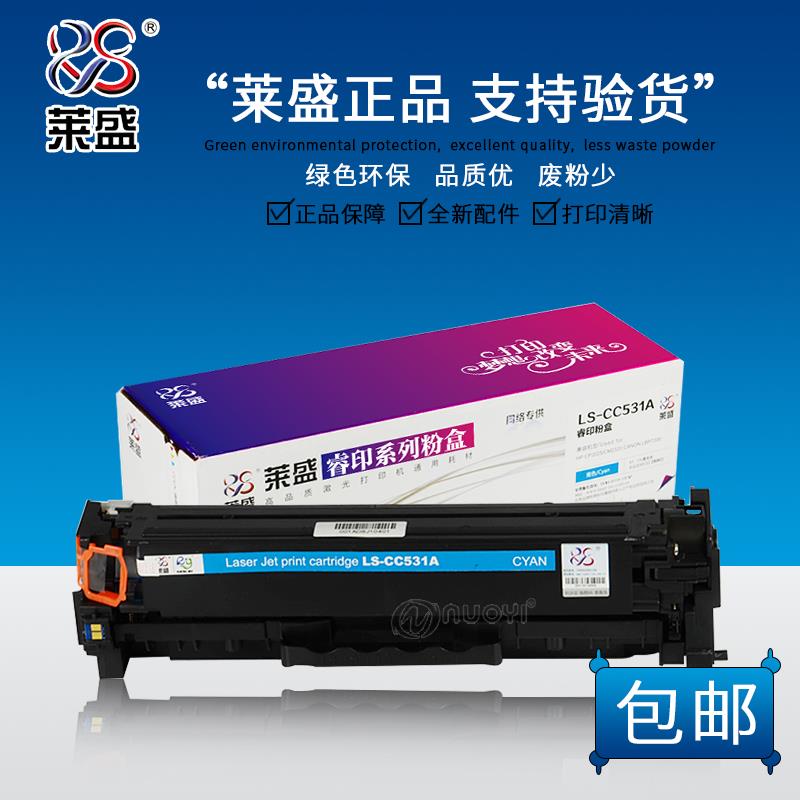 莱盛 HP 531A 硒鼓 兼容 惠普 304A CP2025 CM2320 佳能7200 彩鼓
