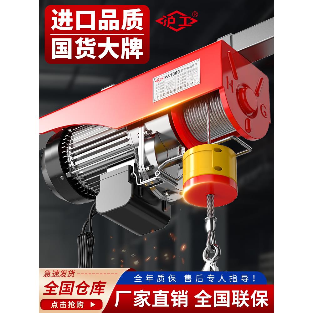 沪工电动葫芦微型家用小吊机220V单相小型提升机钢丝绳卷扬起重机