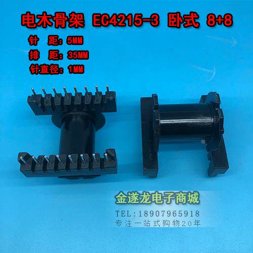 EC4215-3卧式8+8 高频变压器骨架 电木骨架 不含铁氧体磁芯