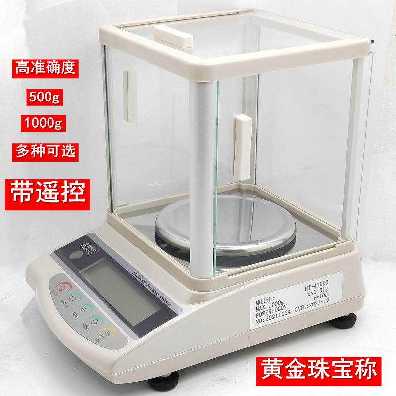首饰500g/珠宝电子秤1000g家用小型商用台秤称黄金精准确度高