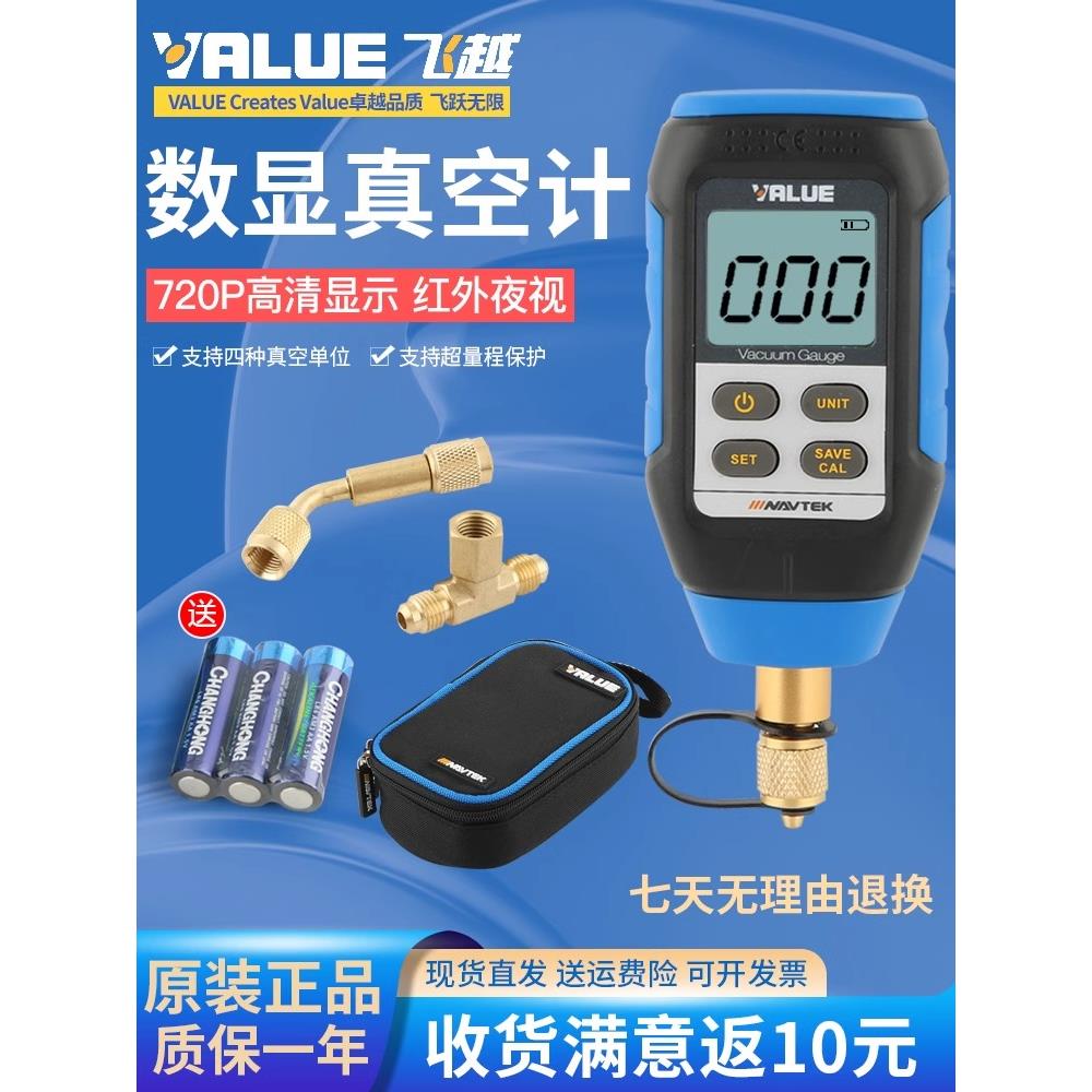 飞越数显真空计VMV-1真空电子高精度数字空调压力表表压计加氟表