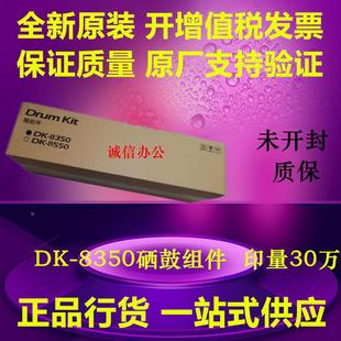 2552ci 8350 原装 硒鼓 3253 3552ci套鼓 鼓组件 京瓷2553
