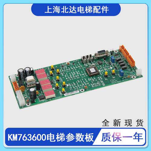 适用于通力电梯参数板763603H04无机房控制板LOP-CB板KM763600G01