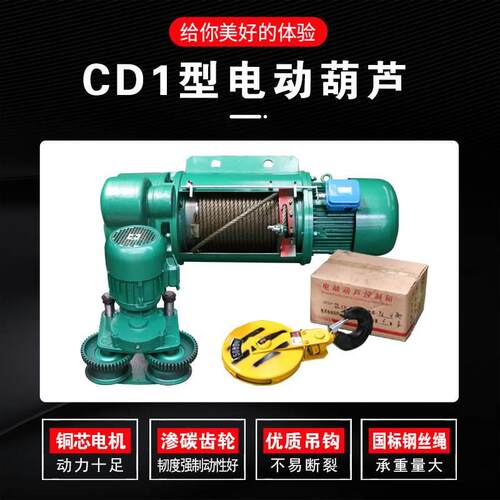 电动葫芦0.5吨380V1吨2吨3吨5吨钢丝绳电动葫芦吊机葫芦配件大全