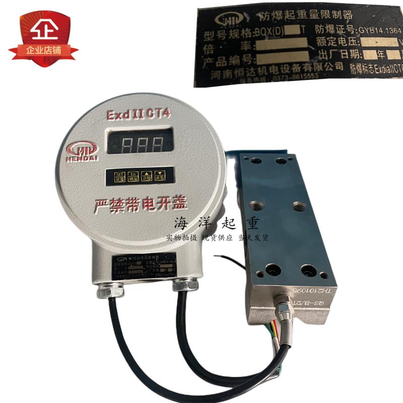 防爆钢丝绳电动葫芦BQX(D) 5T3t防爆起重量限制器分体式超载开关