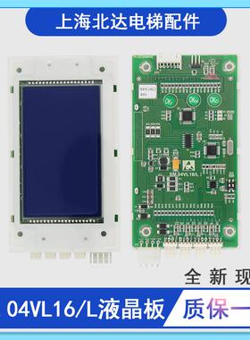 适用于新时达SM.04VL16/L液晶外呼显示板 4.3寸外招板轿厢专用显