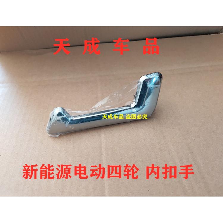 适配雷丁D70比德文M7宝路达DS7电动四轮车配件内扣手内拉手内把手