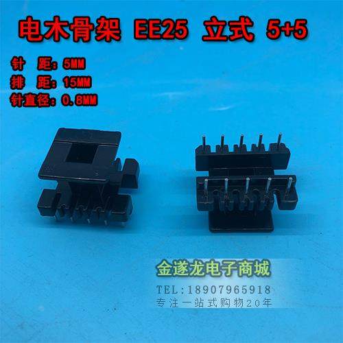 高频变压器 EE25系列 5+5立式 电木骨架 PC40磁芯 锰锌铁氧体磁芯