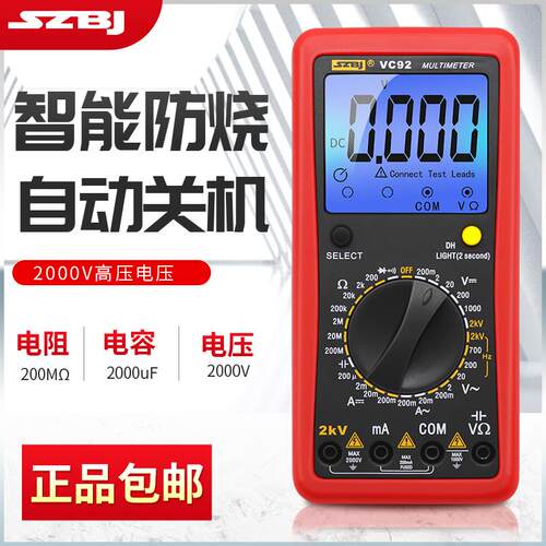 滨江VC92数字大屏幕万用表 测相间电压2000V交直流电压测2KV高压