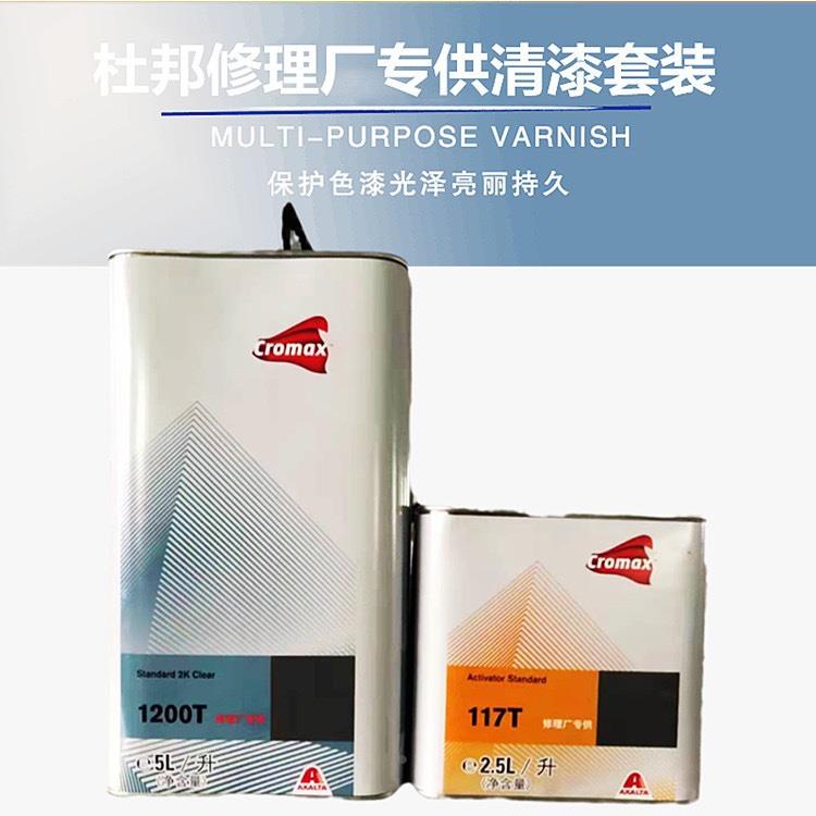 杜邦1200T清漆艾仕得透明亮油固化剂翻新改色高硬度修补汽车漆