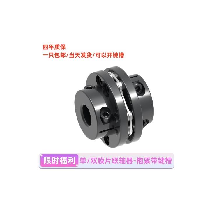 45钢弹性单膜片膜片式联轴器连轴器带键槽步进伺服电机大扭矩现货