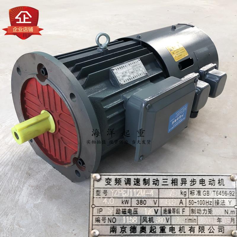 南京德奥起重电机变频调速制动三相异步电动机 YZPEJ112M-4 4.0KW