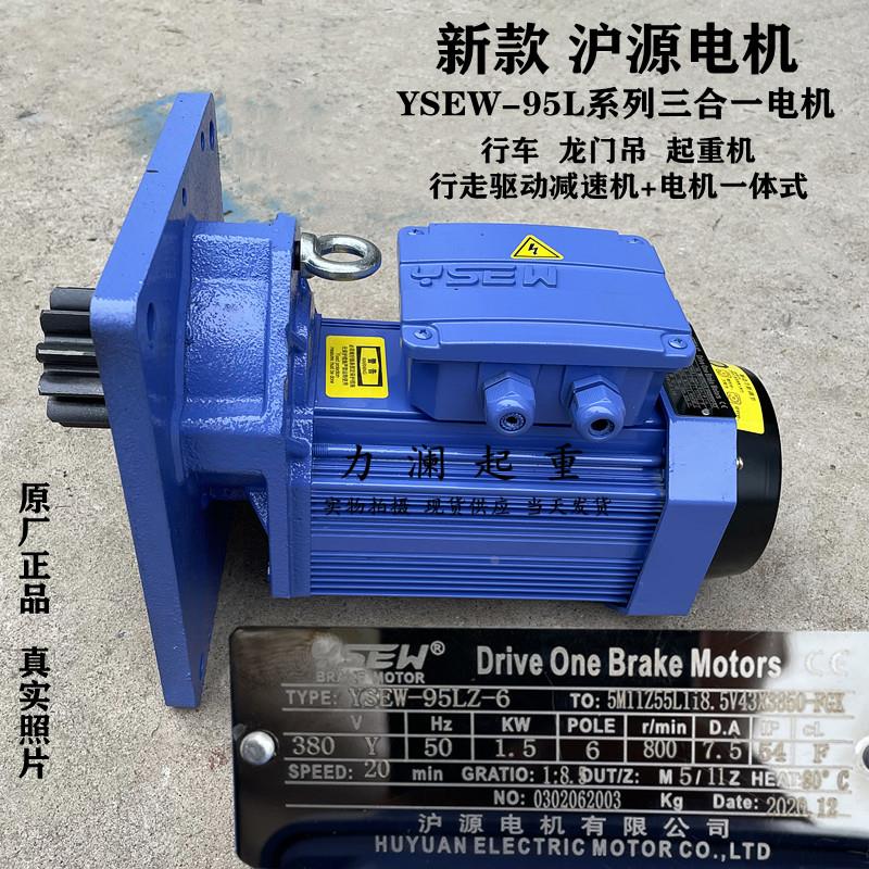 YSEW-95LZ-6 1.5KW 沪源电机驱动一体式龙门行车行走三合一软起动