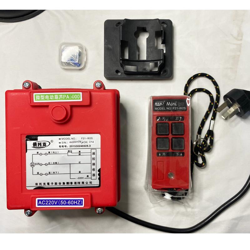 包邮微型电动葫芦无线遥控器家用小型吊机遥控220V提X升机控制手