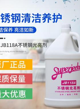 洁霸JB118A不锈钢保养剂抛光剂电梯铝合金门窗清洗剂去烧痕去污
