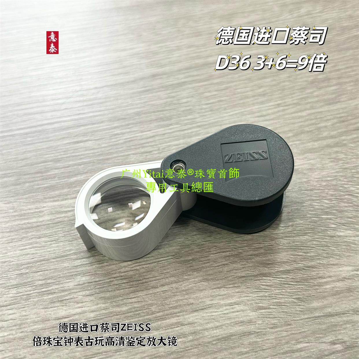 德国进口ZEISS蔡司D36银元钱币古玩高清鉴定放大镜369倍消球色差