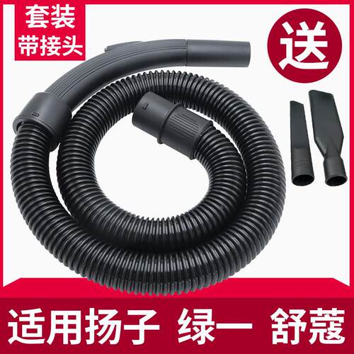 适用杨子舒蔻绿一吸尘器配件大全管子软管通用工业家用吸管波纹管