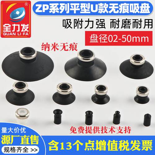 全力发纳米无痕吸盘 U系列 平行真空吸盘ZP-02/3/4/6/8/10/50USUN