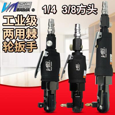 百马YR101弯头1/4风批3/8气动扭力扳手冲击式/两用棘轮扳手YR103