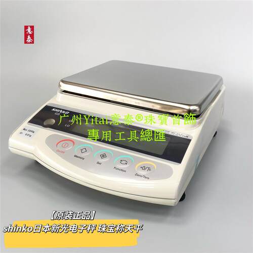 日本SHINKO新光仪器 GS2202精密电子天平 电子称 台秤2200g*0.01g