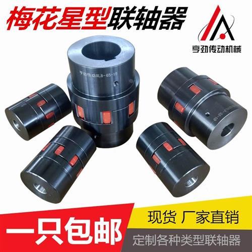 电机梅花爪式联轴器45圆钢弹性XL/ML大扭矩星型联轴节订制连轴器