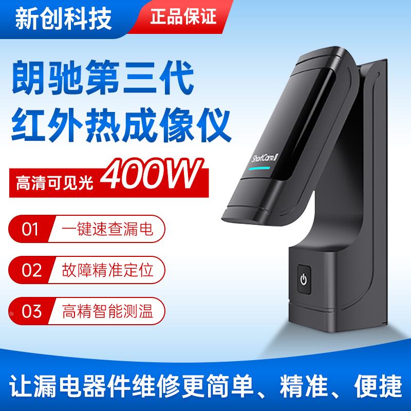 朗驰三代红外热成像3代ShortCam ll 检测手机主板短路分析速诊仪