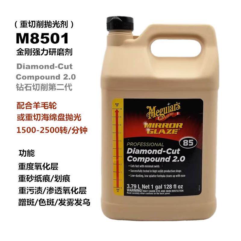 进口美光抛光蜡M8501金刚强力研磨剂M83018001汽车镜面还原抛光剂