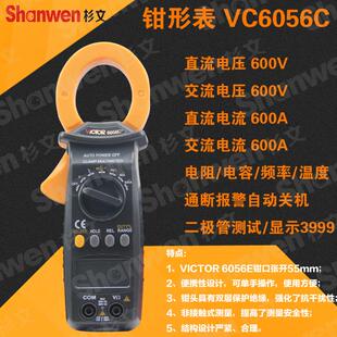 频率 胜利正品 测电容 交直流600A钳形表 温度 数字钳形表VC6056C
