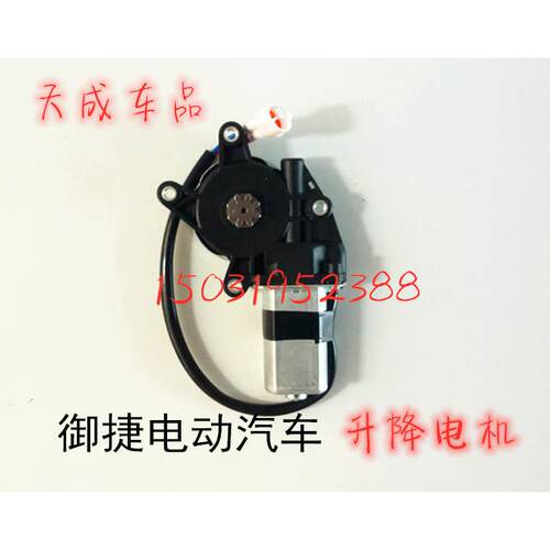 适配包邮御捷GDG4Q5HQ5ZQ6小路虎御捷祥和260电动玻璃升降器电机