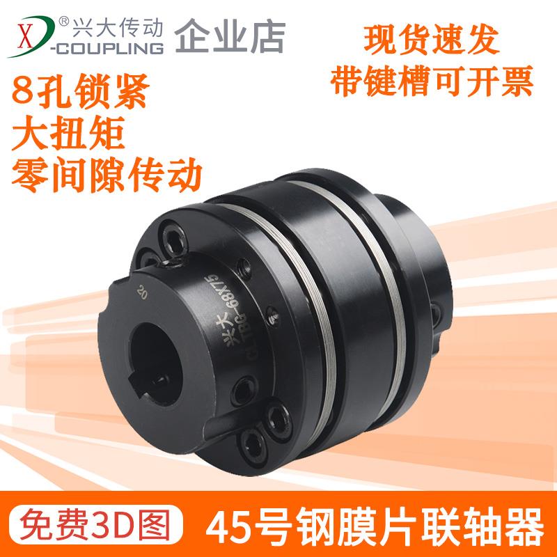 兴大CLTBG法兰式双膜片联轴器45号钢8孔大扭矩台阶式连轴器带键槽