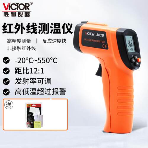 胜利发射率可调VC303B工业用手持式红外线测温仪测温枪-20-550℃