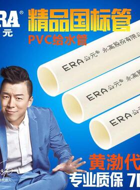 公元牌饮用PVC-U给水管 饮用上水管20 25 32 40 50 63 75 90 110