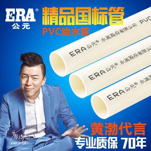 公元牌饮用PVC-U给水管 饮用上水管20 25 32 40 50 63 75 90 110
