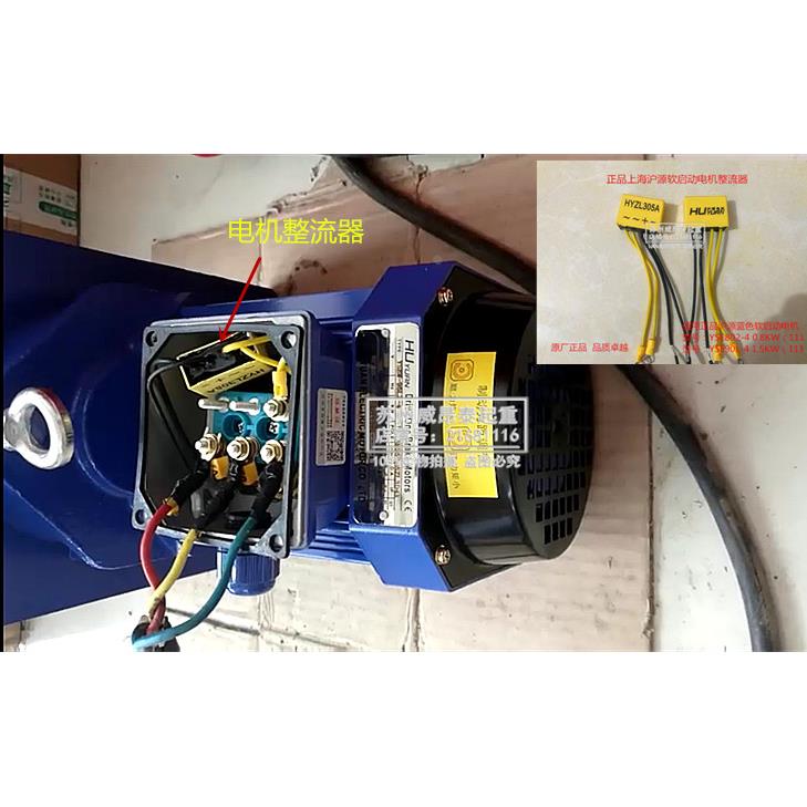 上海沪源电机YSE0.8KW1.5kw用制动刹车黄色整流器黄色块HYZL305A