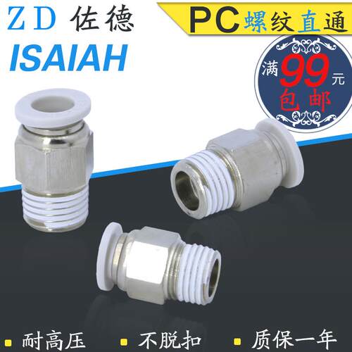 以赛亚ISAIAH气管螺纹直通PC接头IPC4/6/8/10/12/8-01/02/03/04-A