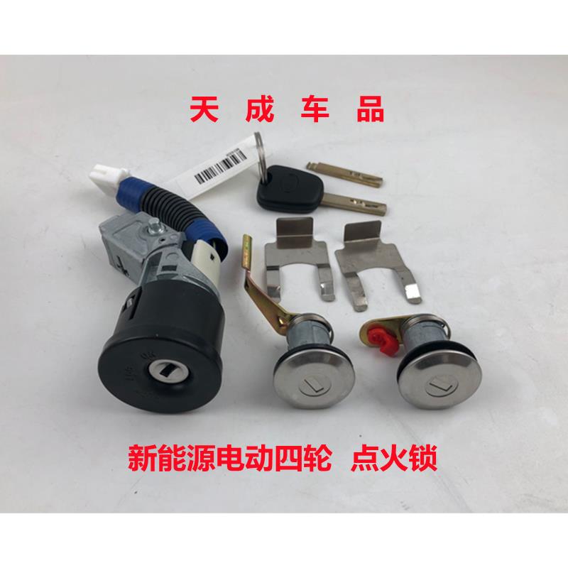 适配雷丁D80S50D70比德文M7V7汉唐Q5A63众新E9电门锁点火开关锁器