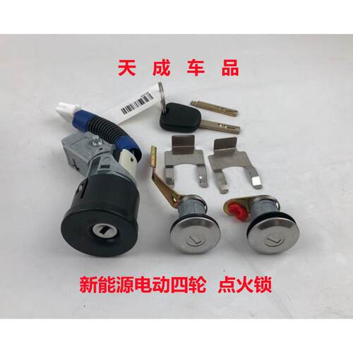 适配雷丁D80S50D70比德文M7V7汉唐Q5A63众新E9电门锁点火开关锁器