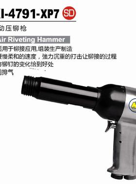 台湾冠亿 前排气气动压铆枪KI-4791-XP7