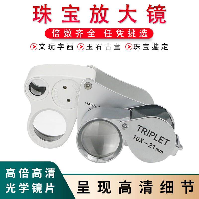 30倍折叠式全金属珠宝古董鉴赏放大镜礼盒包装 30x21银色玉器高倍