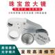 30倍折叠式 30x21银色玉器高倍 全金属珠宝古董鉴赏放大镜礼盒包装