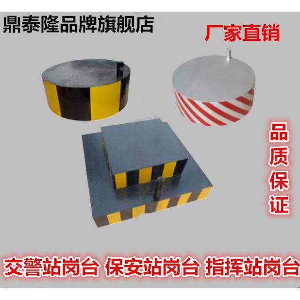 直径60cm80cm100cm站岗台保安交通指挥小区物业站台交警站岗台