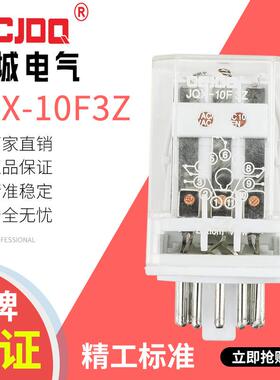 阿城大功率小型通用继电器JQX-10F/3Z 11圆脚ACDC12v24v220V