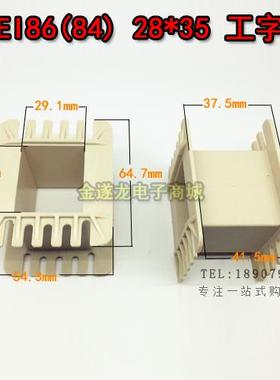 低频EI 85.8（84）28*35工字环保变压器胶芯 线圈骨架 28X35
