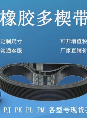 橡胶多楔带PL1930 PL1943 PL1950 PL1970 PL1971多沟皮带传动带