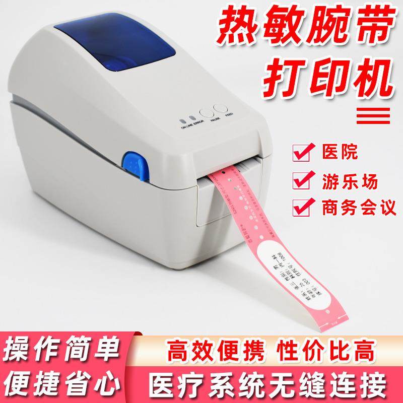 腕带打印机热敏条码打印机医院手环婴儿童成人小型热敏腕带打印机