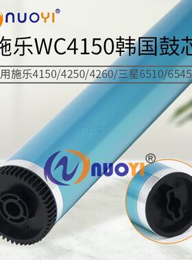 全新进口 兼容 施乐 xerox WC4150 4150 4250 4260 鼓芯 感光鼓