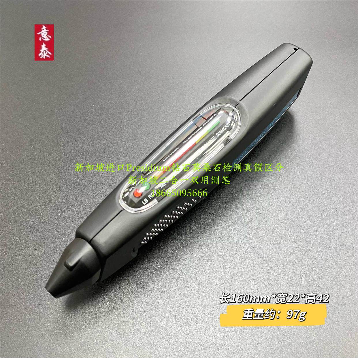 新加坡Presidium测钻笔钻石检测笔莫桑钻检测笔锆石检测笔三合一