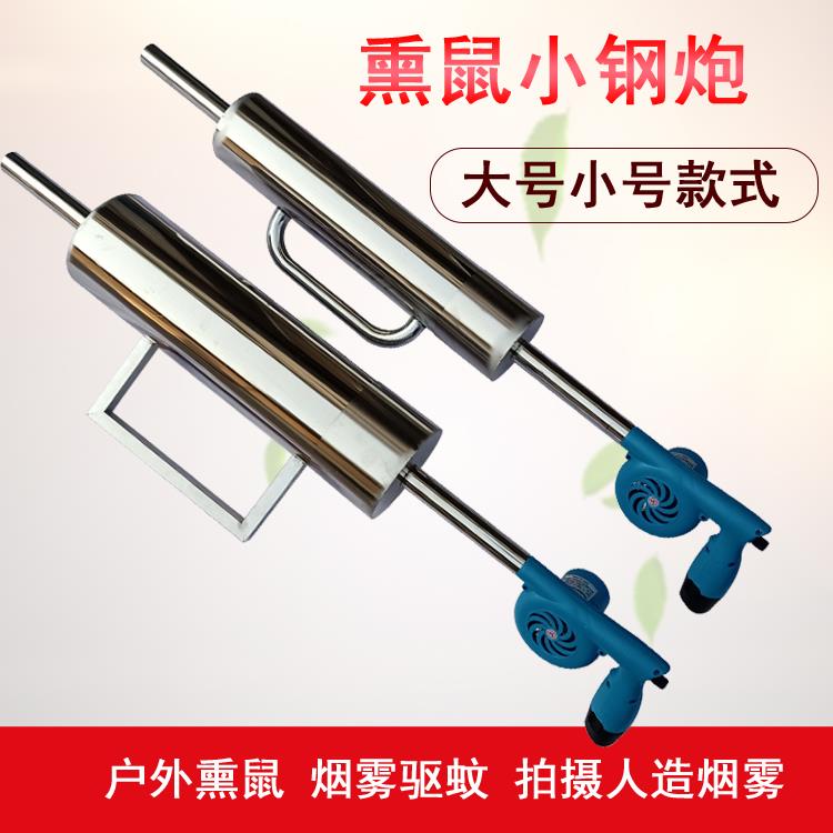 大号小钢炮熏鼠神器野外捉老鼠熏烟炮驱鼠灭鼠器电动小钢炮捕鼠器