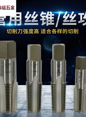管螺纹丝锥水管牙丝攻喉牙丝锥PT NPT PF PS1/16 1/8 1/4 1/2 3/4