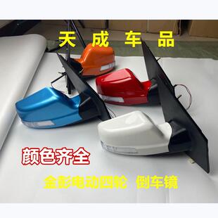 适配金彭EVD70S70电动汽车配件倒车镜金鹏D90反光镜后视镜外视镜